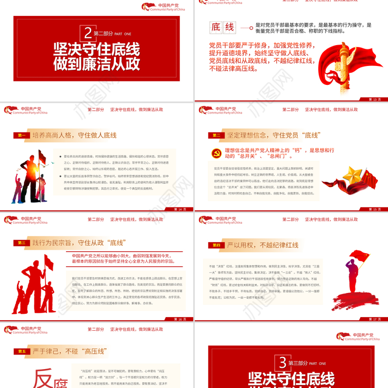 2021认清形势严守底线争做勤政廉政好干部PPT党政部门开展主题教育党员学习廉政教育专题授课课件模板下载