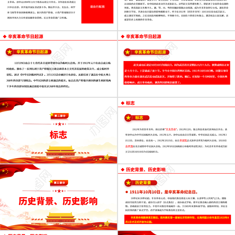 2021年辛亥革命纪念日PPT红色大气中国梦复兴梦辛亥革命110周年纪念大会党课课件