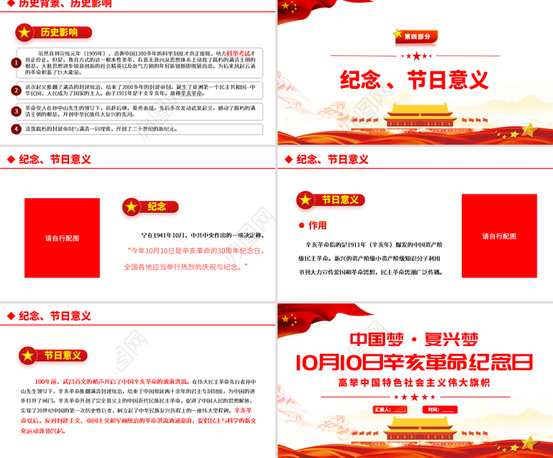 2021年辛亥革命纪念日PPT红色大气中国梦复兴梦辛亥革命110周年纪念大会党课课件