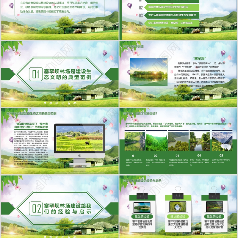 大力弘扬学习塞罕坝精神建设美丽中国PPT模板