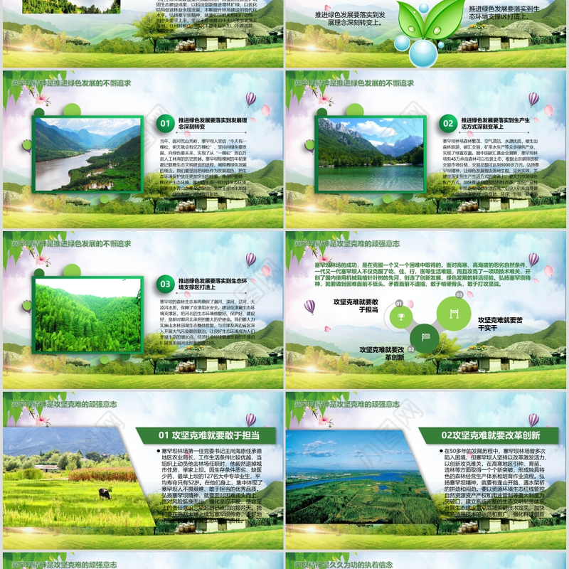 大力弘扬学习塞罕坝精神建设美丽中国PPT模板