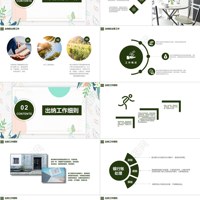 2022出纳转正述职PPT清新淡雅财务部会计出纳工作总结述职报告模板