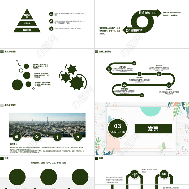 2022出纳转正述职PPT清新淡雅财务部会计出纳工作总结述职报告模板