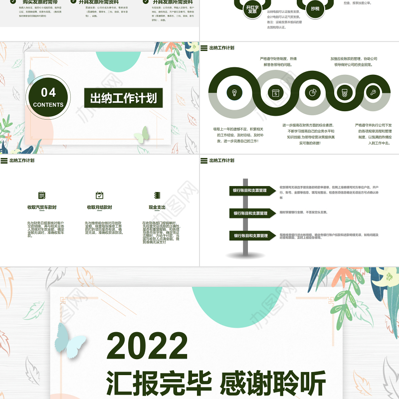 2022出纳转正述职PPT清新淡雅财务部会计出纳工作总结述职报告模板