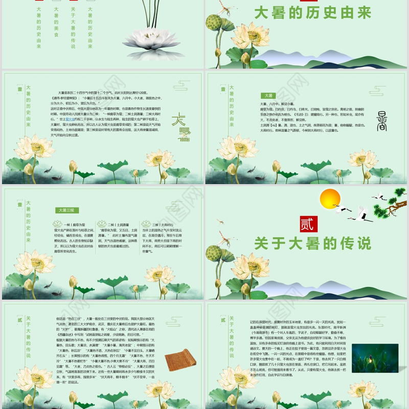 中国风传统二十四节气之大暑PPT模板