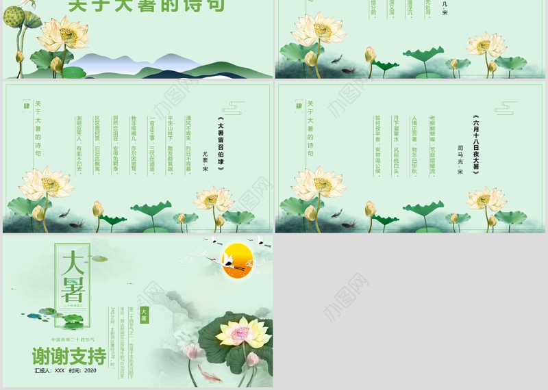 中国风传统二十四节气之大暑PPT模板