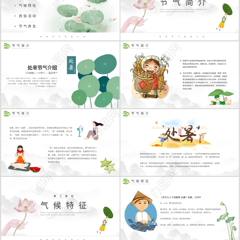原创小清新校园文化教育传统中国二十四节气之处暑节气相关知识PPT模板