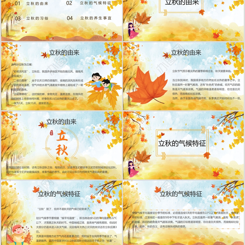 2020简约古风枫叶立秋二十四节气PPT模板下载