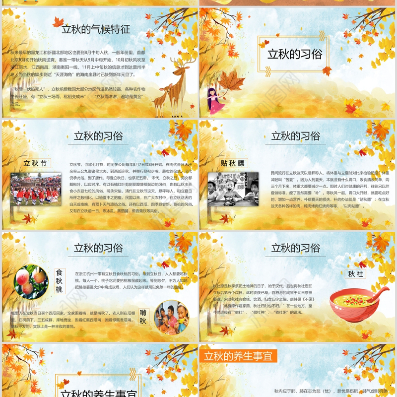 2020简约古风枫叶立秋二十四节气PPT模板下载