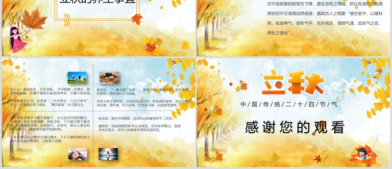 2020简约古风枫叶立秋二十四节气PPT模板下载
