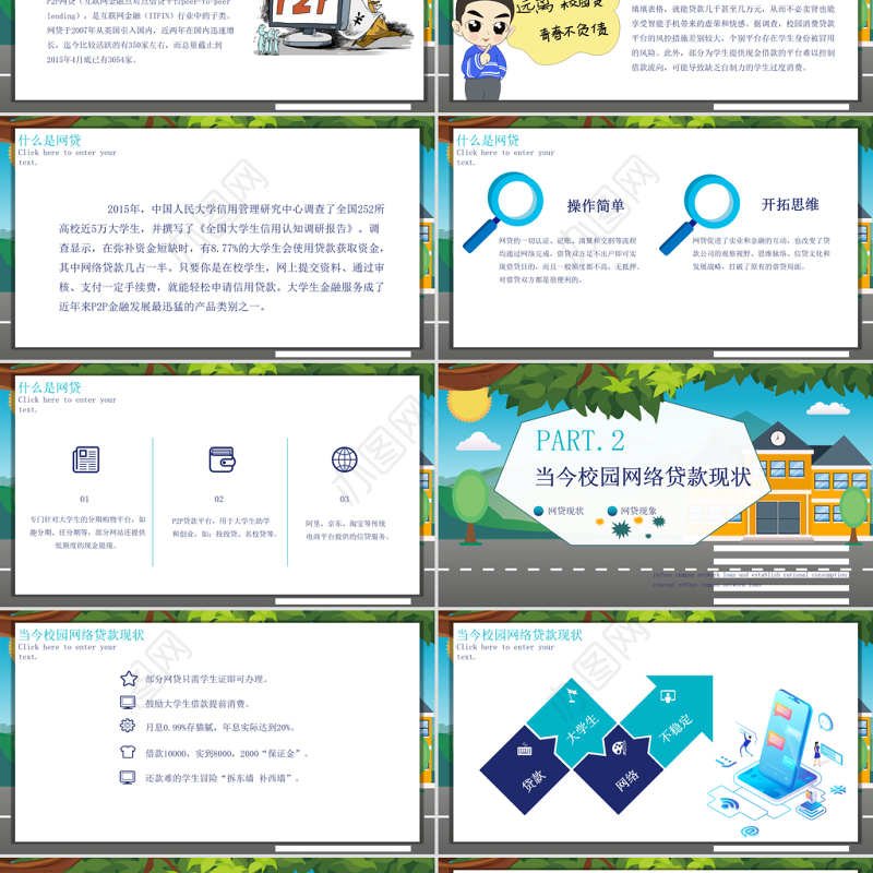 2021拒绝校园网贷树立理性消费观念PPT卡通风格课件模板