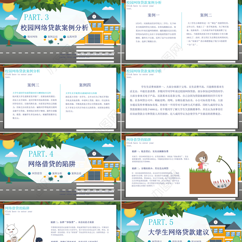 2021拒绝校园网贷树立理性消费观念PPT卡通风格课件模板