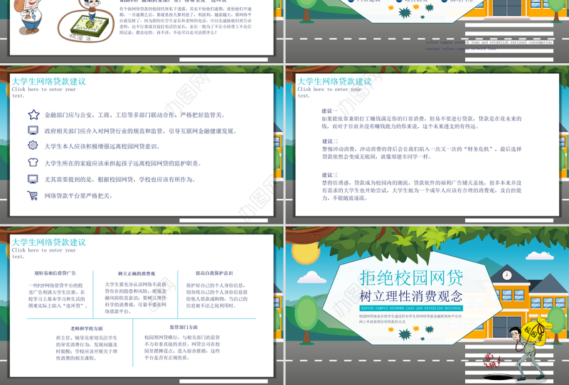 2021拒绝校园网贷树立理性消费观念PPT卡通风格课件模板