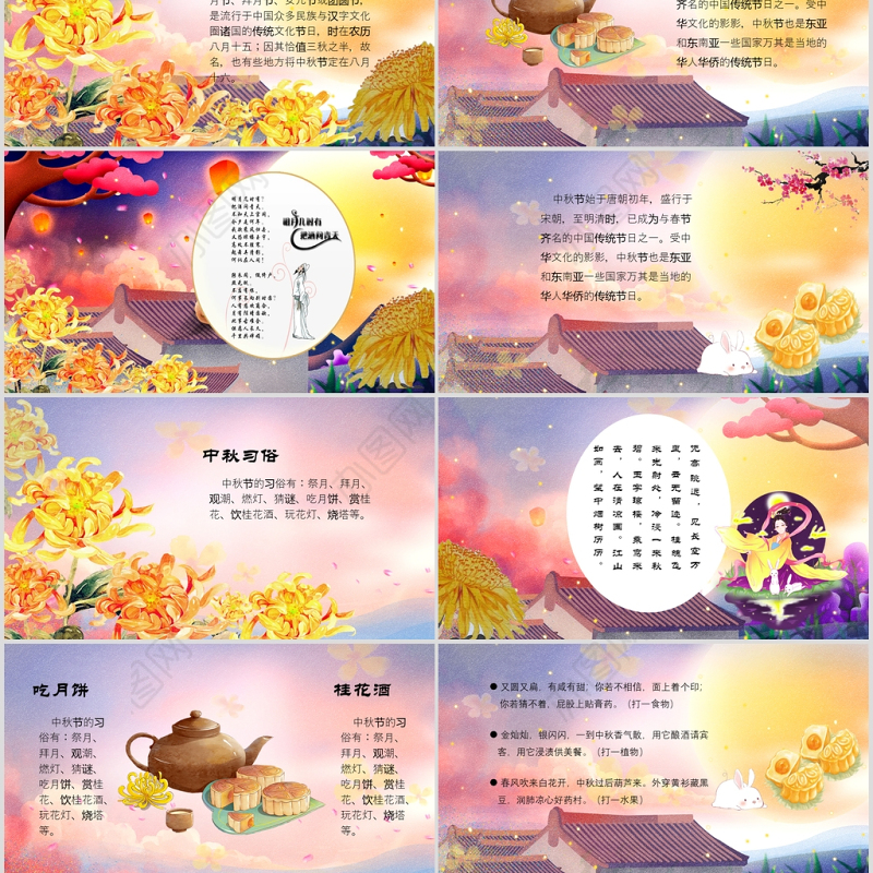 原创完整内容传统节日中秋节班会主题PPT模板