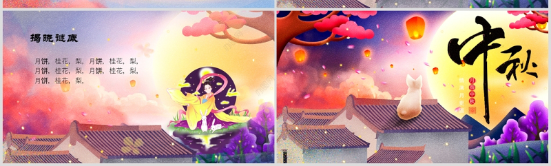 原创完整内容传统节日中秋节班会主题PPT模板