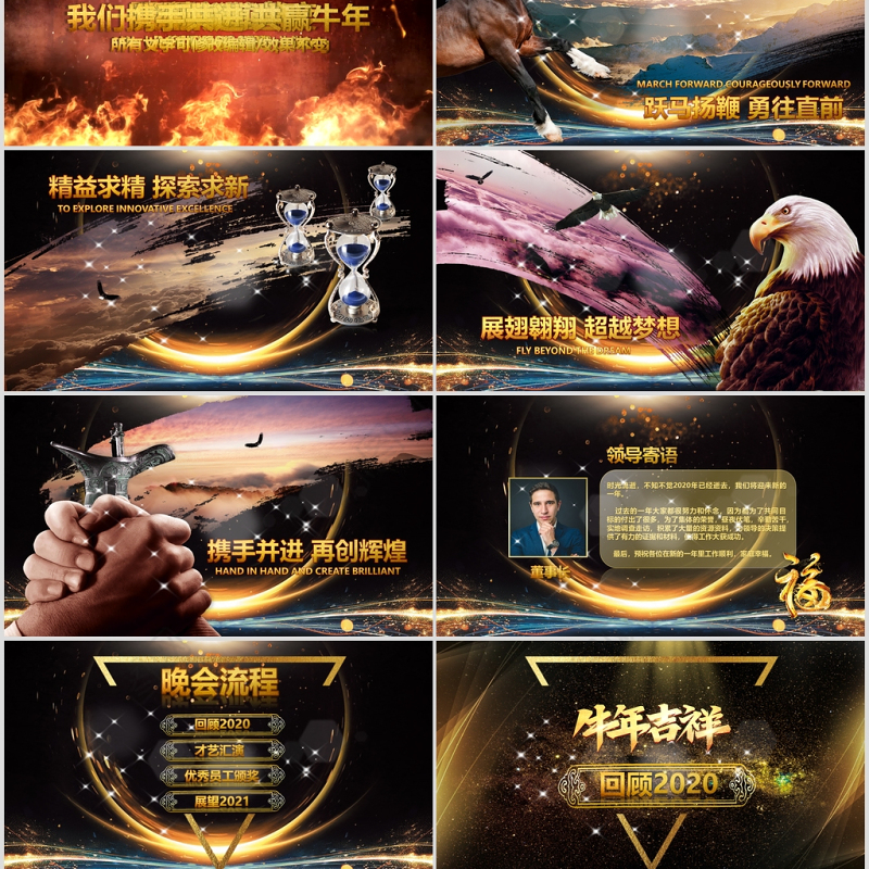 简约大气深色调2021乘风破浪PPT模板