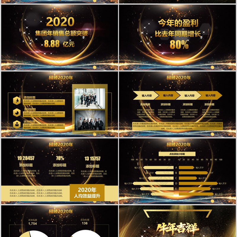 简约大气深色调2021乘风破浪PPT模板