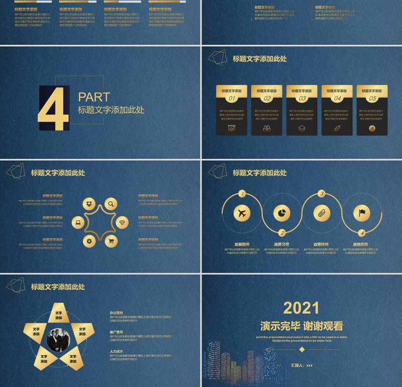 2021工作总结PPT模板蓝金金融科技模板