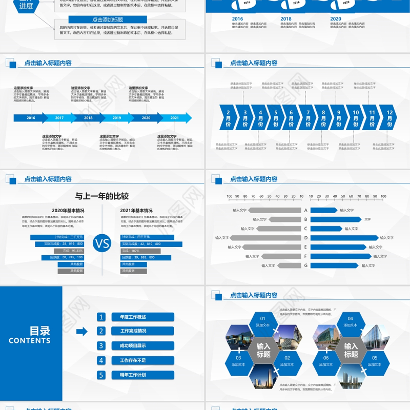 2021工作计划暨工作总结PPT市场营销部模板