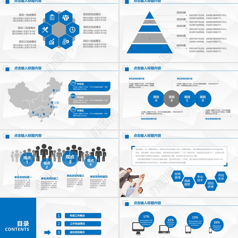 2021工作计划暨工作总结PPT市场营销部模板