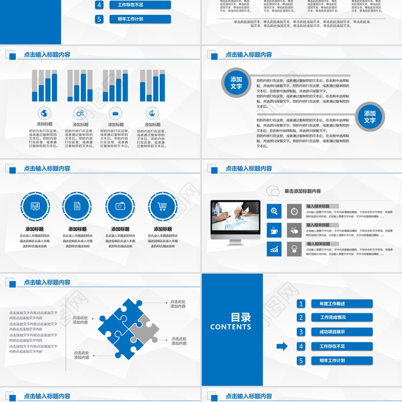 2021工作计划暨工作总结PPT市场营销部模板
