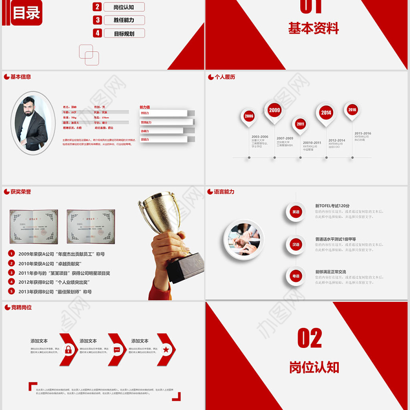 简约大气个人简历PPT岗位竞聘PPT模板