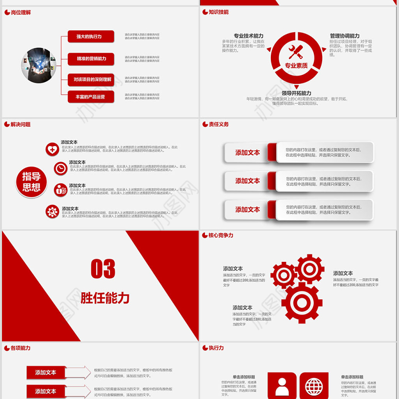 简约大气个人简历PPT岗位竞聘PPT模板