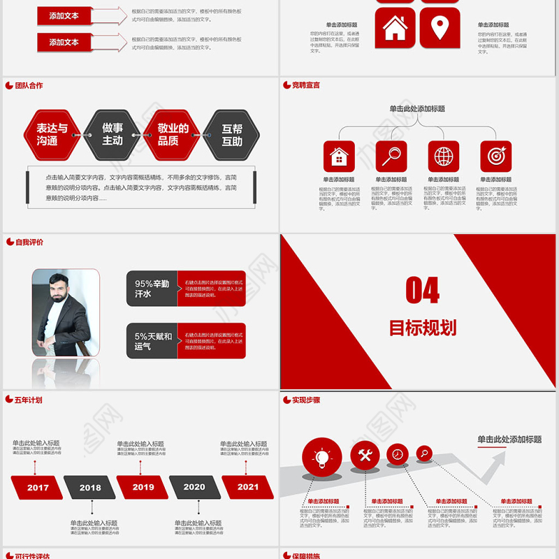 简约大气个人简历PPT岗位竞聘PPT模板