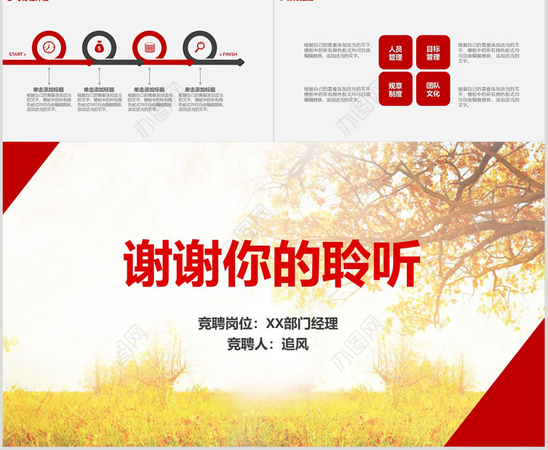 简约大气个人简历PPT岗位竞聘PPT模板