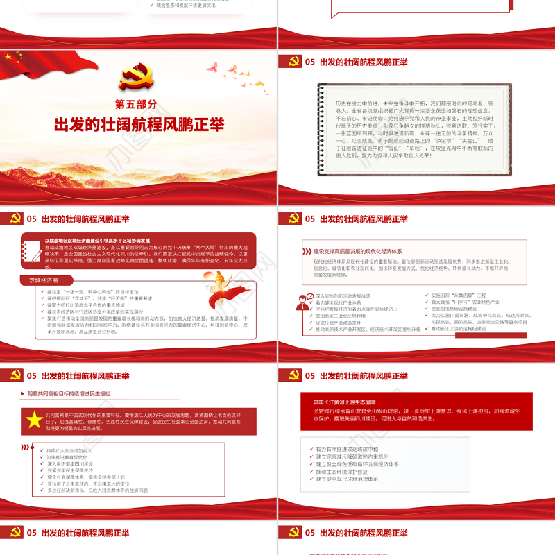 红色党建风中国共产党四川省第十二次代表大会专题党课PPT课件模板