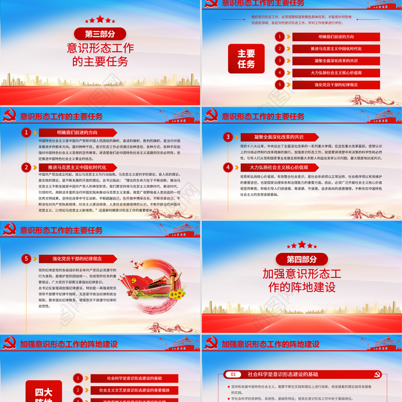 2021坚定不移做好新时代意识形态工作PPT党组织学党史专题课件模板下载