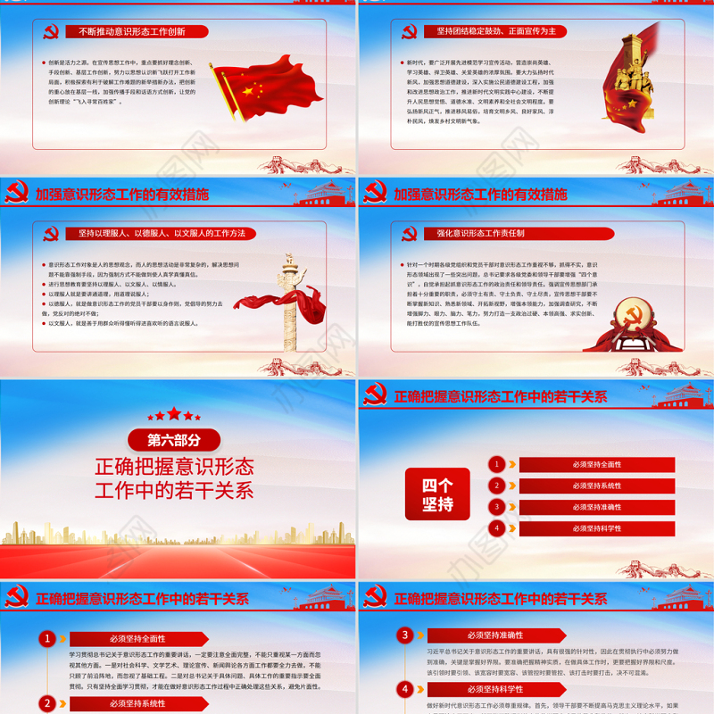 2021坚定不移做好新时代意识形态工作PPT党组织学党史专题课件模板下载