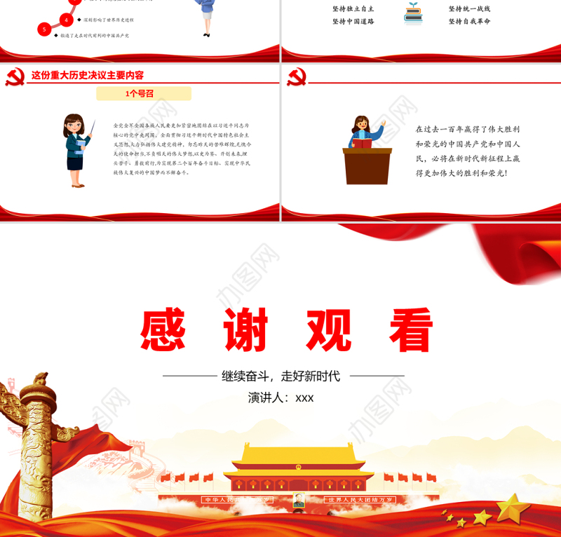 党的第三份重大历史决议PPT简洁大气决议起草过程主要内容及重大历史意义党员学习党课