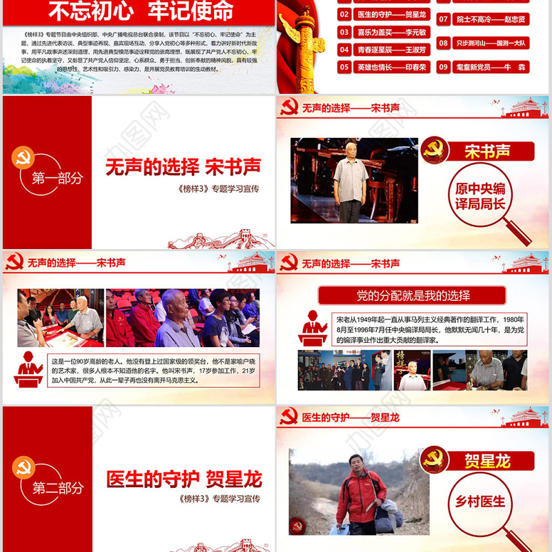 原创学习宣传榜样3宋书声贺星龙李元敏先进事迹党课PPT-含讲稿