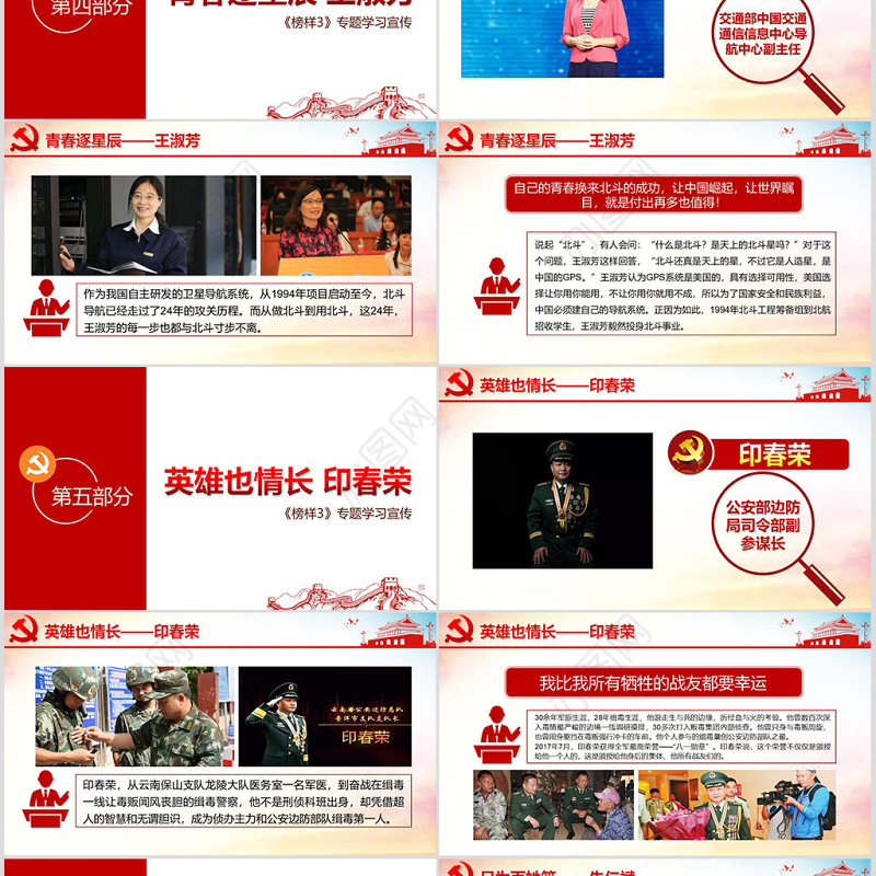 原创学习宣传榜样3宋书声贺星龙李元敏先进事迹党课PPT-含讲稿