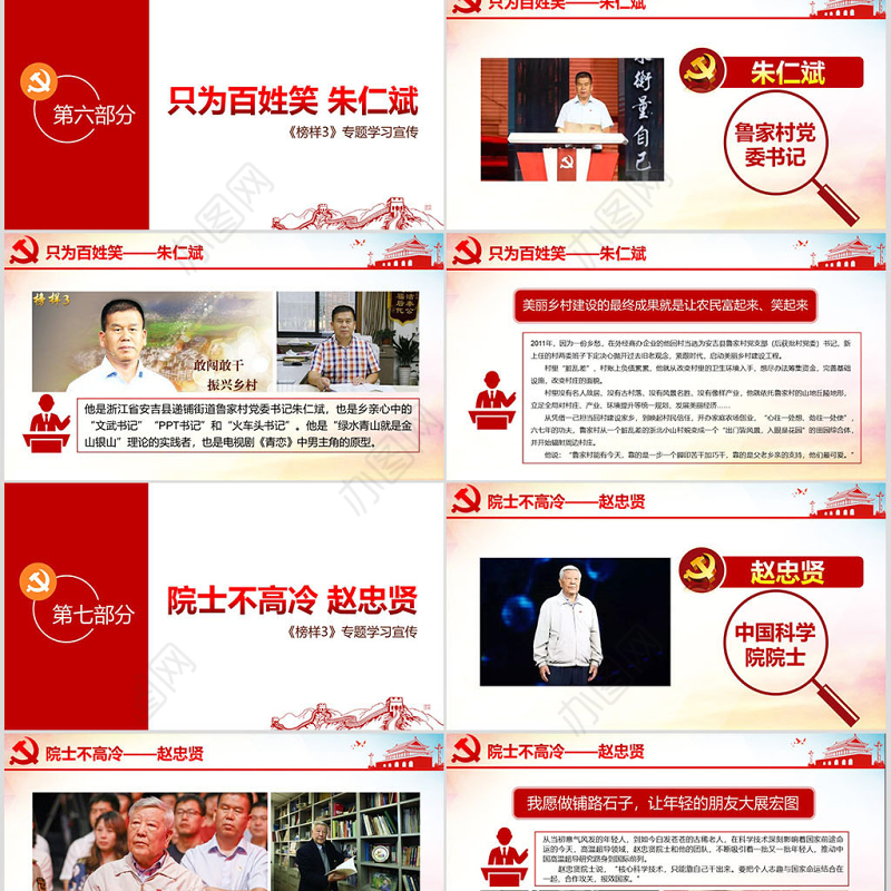原创学习宣传榜样3宋书声贺星龙李元敏先进事迹党课PPT-含讲稿