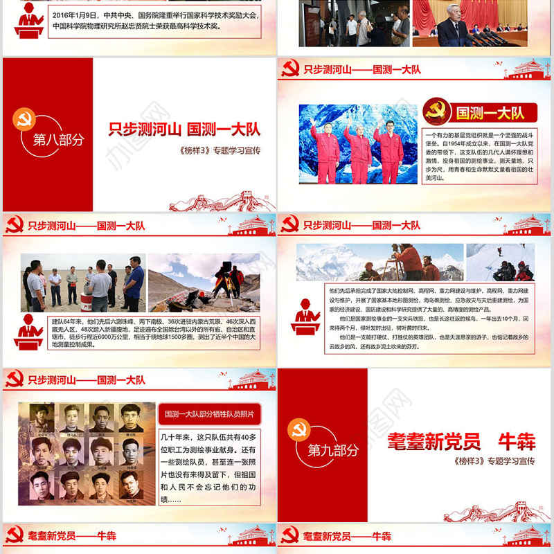 原创学习宣传榜样3宋书声贺星龙李元敏先进事迹党课PPT-含讲稿