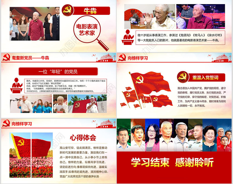 原创学习宣传榜样3宋书声贺星龙李元敏先进事迹党课PPT-含讲稿