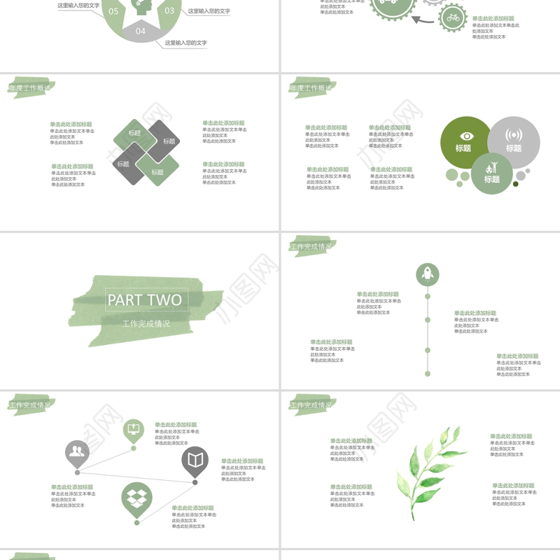 2021年度工作总结汇报PPT淡绿极简小清新总结汇报模板