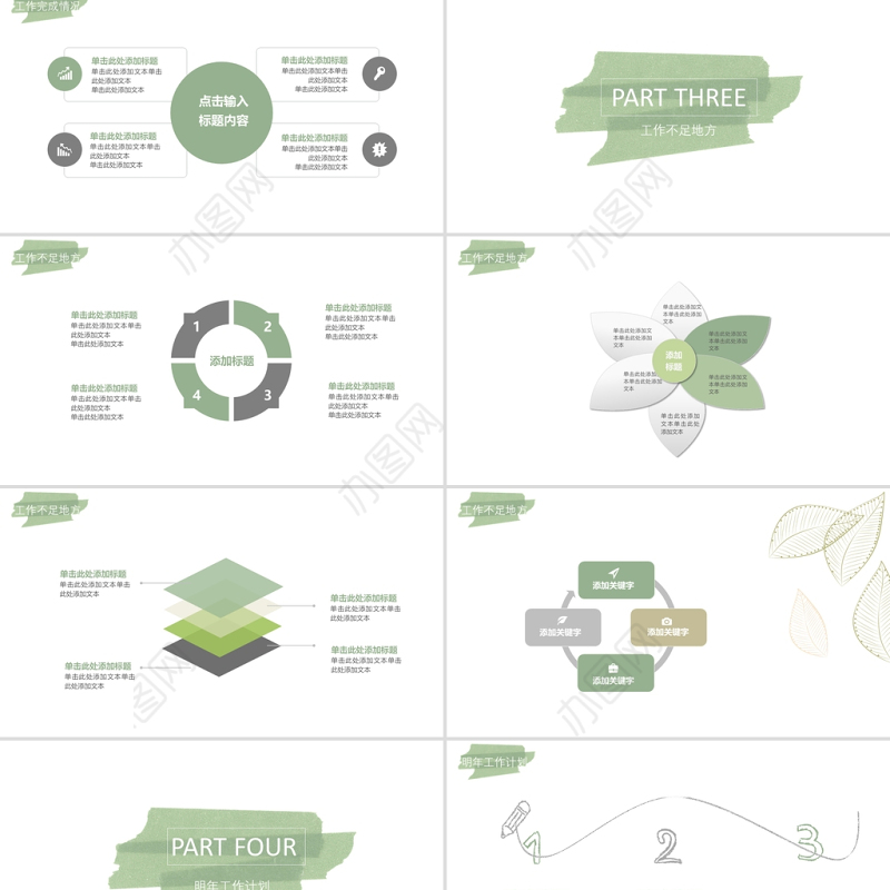 2021年度工作总结汇报PPT淡绿极简小清新总结汇报模板