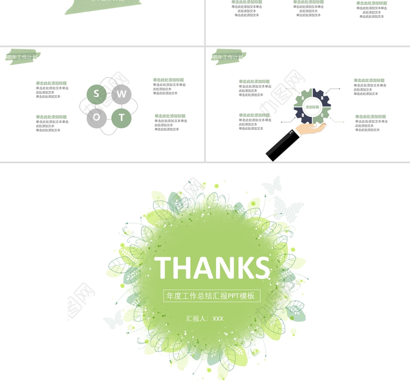 2021年度工作总结汇报PPT淡绿极简小清新总结汇报模板