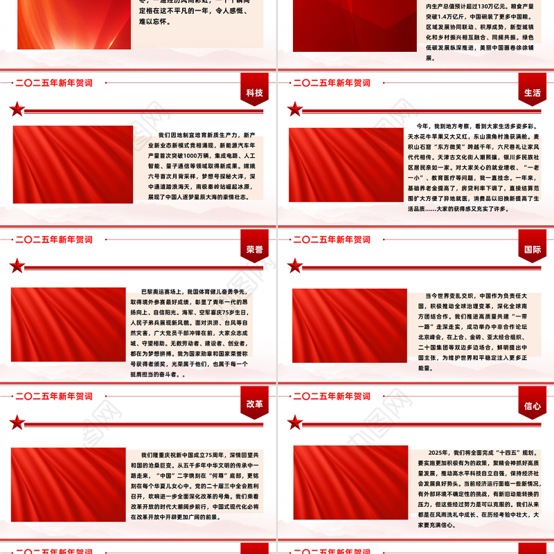 二〇二五年新年贺词PPT大气党建风2025年贺词解读学习党课课件