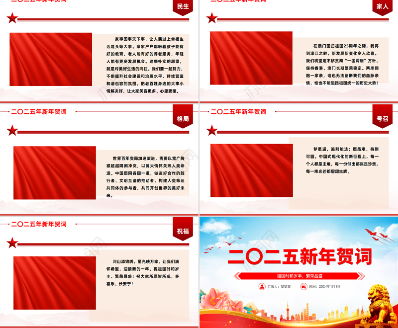 二〇二五年新年贺词PPT大气党建风2025年贺词解读学习党课课件