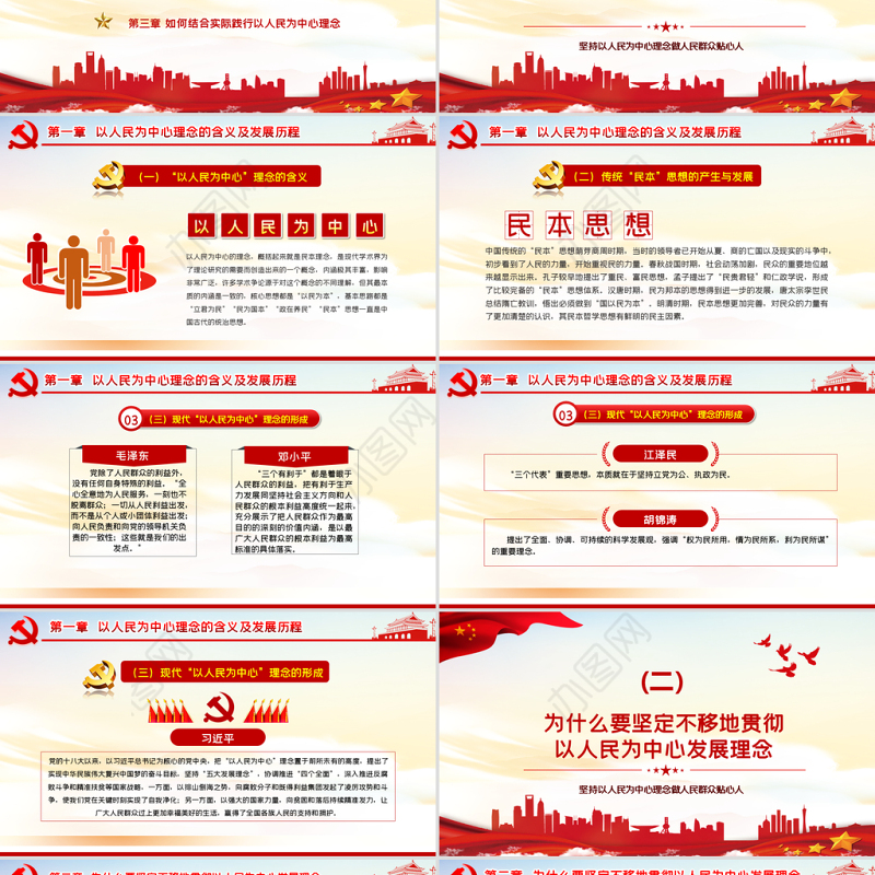 做人民群众贴心人PPT简洁党建风坚持以人民为中心人民至上党员学习辅导党课