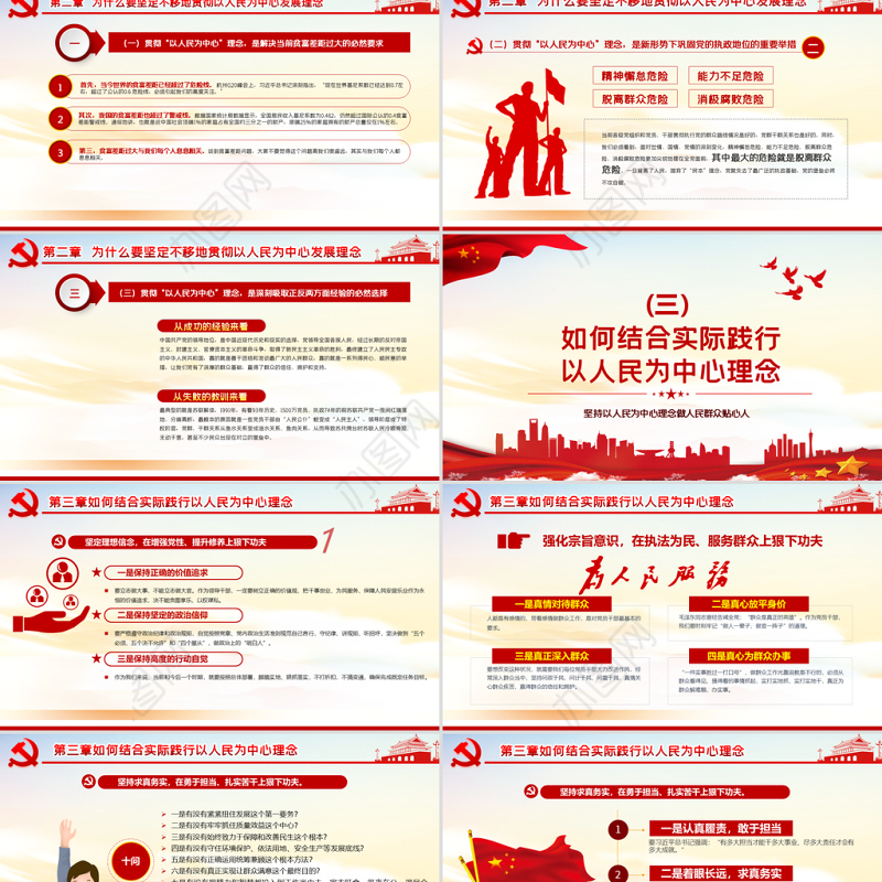 做人民群众贴心人PPT简洁党建风坚持以人民为中心人民至上党员学习辅导党课