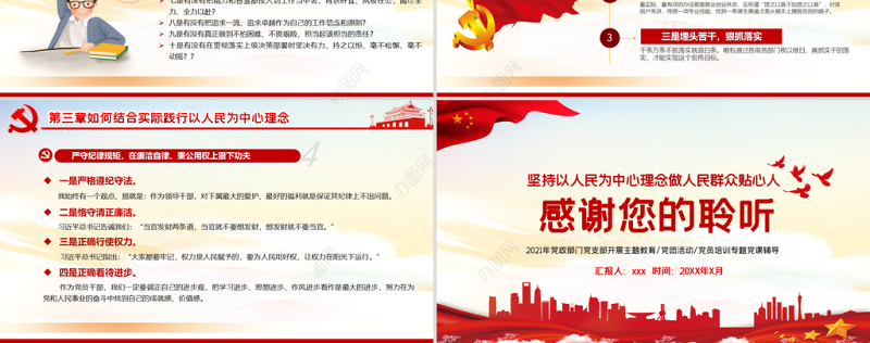 做人民群众贴心人PPT简洁党建风坚持以人民为中心人民至上党员学习辅导党课