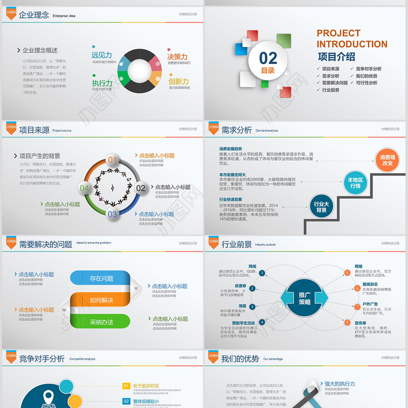 多彩融资商业计划书ppt创业计划书ppt项目计划书ppt