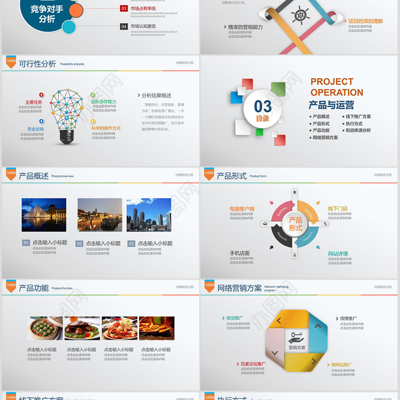 多彩融资商业计划书ppt创业计划书ppt项目计划书ppt