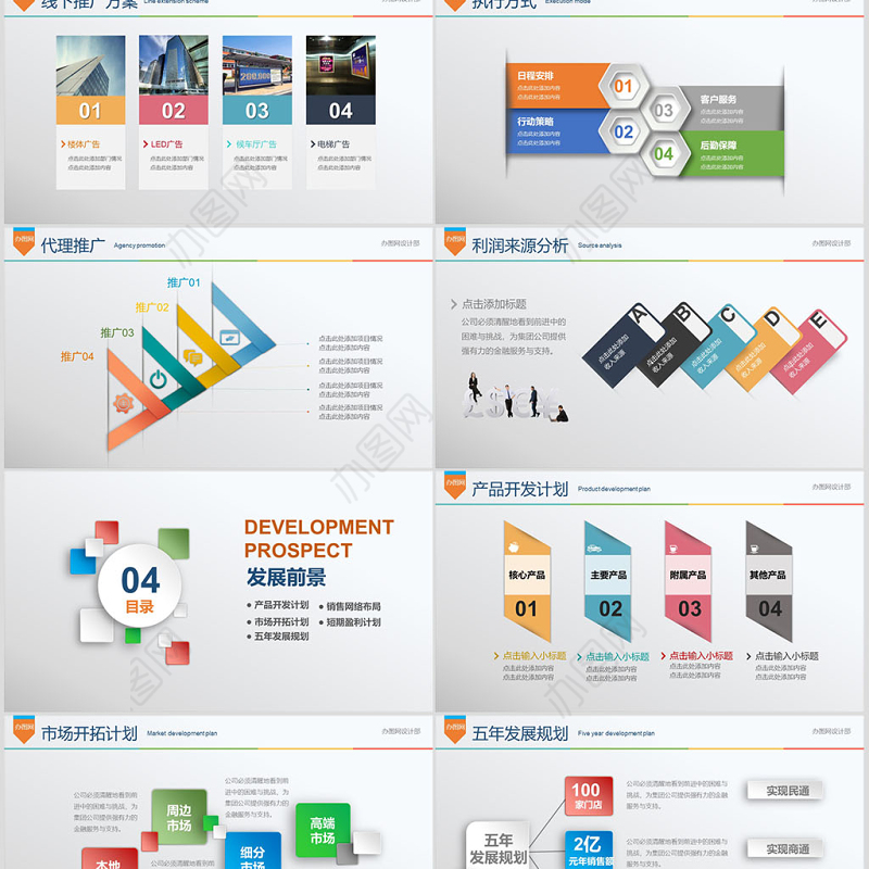 多彩融资商业计划书ppt创业计划书ppt项目计划书ppt