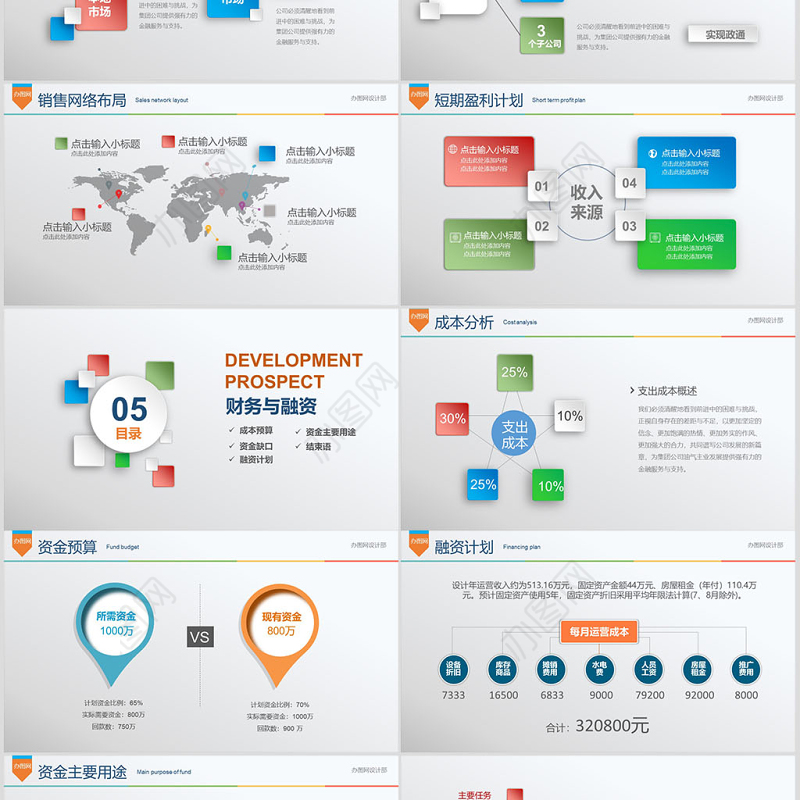 多彩融资商业计划书ppt创业计划书ppt项目计划书ppt